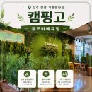 장흥 고기 맛집 찾는다면, 캠핑 감성까지 챙긴 캠핑고 by 바베큐팩토리가 답입니다