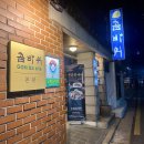 2023-0068 | 본점, 나의 단골 양대창 맛집 (외국인 고급 맛집 추천, 봉은사역 맛집 추천, 내돈내산 후기, 또 간 집)