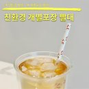 친환경 종이빨대 개별포장 체리빨대 후기