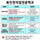 북인천직업전문학교 이미지