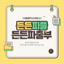 그로우피플 | [서울형 가사서비스 후기] 육아와 일을 동시에! '든든피플'로 되찾은 여유 있는 일상 ✨