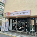 미도분식 이미지