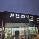 원천설렁탕 | 반월동설렁탕맛집/삼성전자화성캠퍼스맛집/원천설렁탕