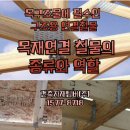 큰나무 주식회사 | [대전 보문산 큰나무 전망대 글루램 업체시공후기]중목구조재주문