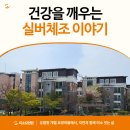 뇌와 몸을 깨우는 뇌체조(오후) | 경기도 용인 요양원 건강을 깨우는 실버체조 이야기