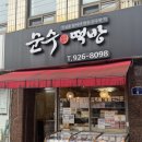순수떡방 | [동대문간식] 순수떡방에서 추석 떡 선물세트 포장했어요!
