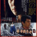 천국의 역 (天国の駅, 1984) 이미지