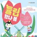생각꿈틀 | [순천만국가정원] '튤립 축제' 개화 상황 | 네덜란드 정원 풍차 배경 인생샷 꿀팁 & 꿈틀놀이터 이용 후기