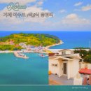 어부민박 | 거제 이수도 1박3식 가격 배편 꿀팁 거제도 섬 여행 민박 어부의만찬 펜션 가는방법