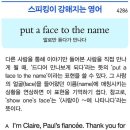 put a face to the name(말로만 듣다가 만나다) 이미지