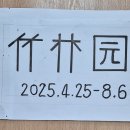 오념문 100일 정진 제76일 / 염불은 요람에서 무덤까지 이미지