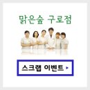 미각촌 - 부평구 | 스크랩 이벤트 당첨자 발표! ^^