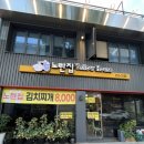 노란집 | 대구 노란집 남산동 가성비 제육덮밥 현지인 밥집 후기