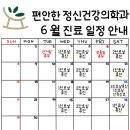 편안한정신건강의학과의원 이미지