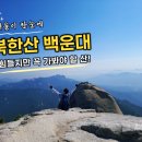 북한산 백운대 등산 후기 | 도선사~ 용암문코스 주차정보 난이도 서울근교등산