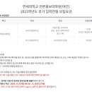 연세대학교 언론홍보대학원 | [2023/후기] 연세대학교 언론홍보대학원 (특수대학원) 합격 후기 / 서류편🍀