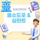 오송다온치과의원 이미지