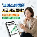 코아스템켐온(주) 네이버블로그