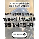 메가스카이학원 | 스카이루트학원, 올해의 마지막 학부모 설명회 후기 :)