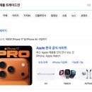 대로1-13 | 애플 트레이드인 방법, 후기, 온라인 가격 확인 (아이폰13프로맥스 택배로 보내기) 추천안하는 이유