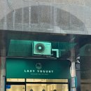 베이글펫 | 강남 요거트맛집 :: 레이지요거트 강남점에서 꾸덕 그릭요거트와 쫄깃 베이글 먹은 후기