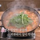 고추장추어탕