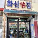 화신닭집 이미지