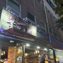 평촌학원가 치킨집 18년자리 지킨맛집:불장군 숯불바베큐치킨