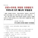 삭온스크린 디토 파라디소 | 은평누리축제의 꽃, 자원활동가 매니저를 모집합니다