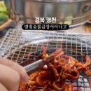 별빛숯불 곰장어 아나고