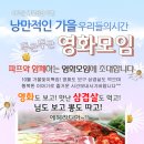 ♥ 영화모임 + 신입환영 삼겹살 벙개 ♥ 10월 11일 (토) 5시50분 ★ 맨홀 &amp; 나의사랑 나의신부 ★ 스릴러 &amp; 로멘틱코미디 영화 - 술한잔 뒷풀이 7시50분부터~ 이미지