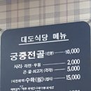 (김천맛집)대도식당 이미지