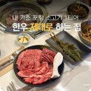(주)송도공원숯불갈비연회석 | 포항 장성동 1만원대 가성비 좋은 소고기 1티어 매일한우