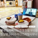 중앙여성24불한증막사우나 | 별내 찜질방 새해를 맞이하는 추운겨울 실내데이트 24시 청학리 수락산스파빌사우나
