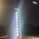 연천재인폭포 | 연천재인폭포캠핑장 카라반 6번 후기