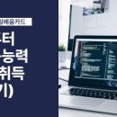 컴퓨터활용능력2급(야간) 이미지