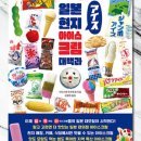 아이스맨아이스크림 - 도봉구 해등로16다길 14 | 아이스맨아이스크림