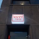 방매식당 | 포항 원룸 굿방맨 입니다. 오늘은 포항영일대 맛집 심심상인 가정식당 다녀온 후기를 짧게 써볼께요~