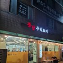 풍납주먹고기 이미지