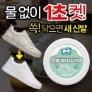 Hit~!![신발 클리닝 크림] 이미지
