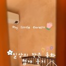 협재둥지