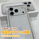 강남-256 | 아이폰 17Pro 실버 256G 프리스비 신세계백화점 강남점 구매후기| 코스메틱 이슈, 양품 테스트, 카메라...