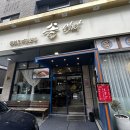 송쉐프 | 평택 중식당 고덕동 맛집 평택 송쉐프 평택고덕점 후기