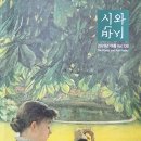 «시와 반시» 디카시 신인상/송재옥, 김재완 이미지