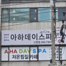 아하데이스파토르말린체험관부산 네이버블로그