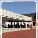 GS25부산부곡점 | 부산근교 아이들과 다녀올만한 부곡온천 근처 창녕가볼만한곳 창녕 박진 전쟁기념관 후기