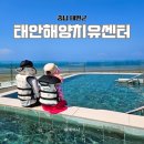 더하기센터 프로그램실 2층 | 태안해양치유센터 예약, 이용요금부터 기본프로그램, 준비물 태안 아이랑 가볼 만한 곳 후기