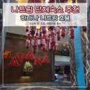 오션약국 | 하바나 나트랑 호텔 가성비 좋은 시내 숙소 오션뷰&amp;패밀리룸 후기