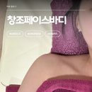 반석메디칼 | 대전 아로마마사지, 반석역 창조페이스바디에서 풀었어요