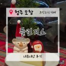 대유카 | [청주오창카페] 오창 바스크치즈케익 맛집. 카페'플린더스' 연말데이트는 여기에서..내돈내산 솔직후기
